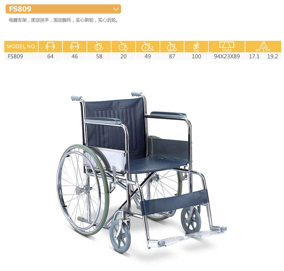 铁轮椅 FS809