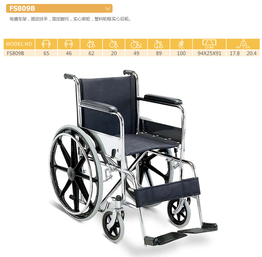 铁轮椅 FS809B