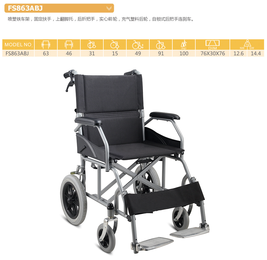 铁轮椅 FS863ABJ