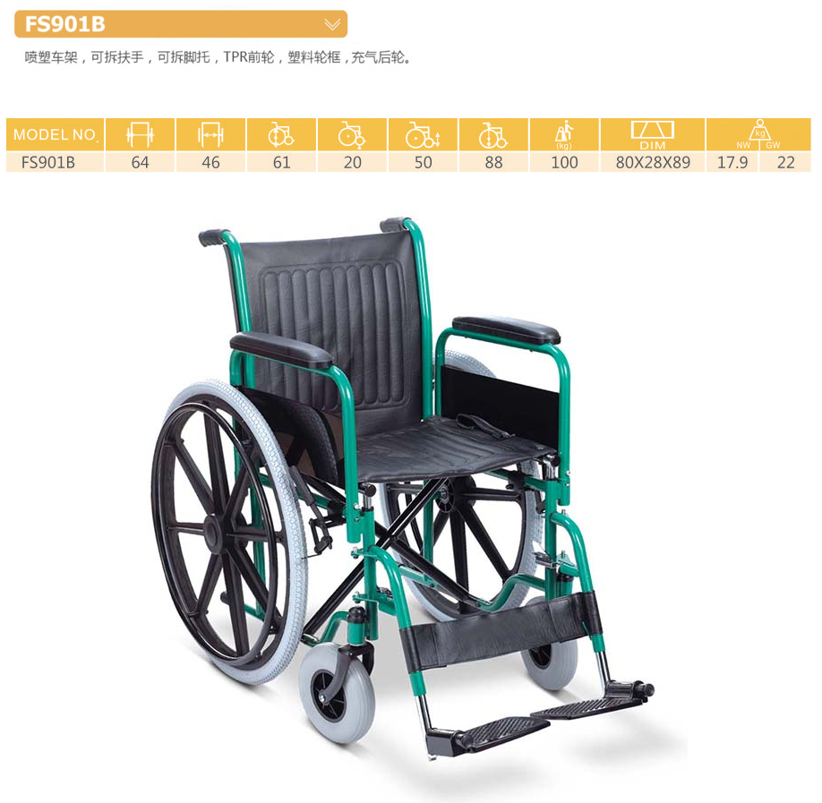 铁轮椅 FS901B