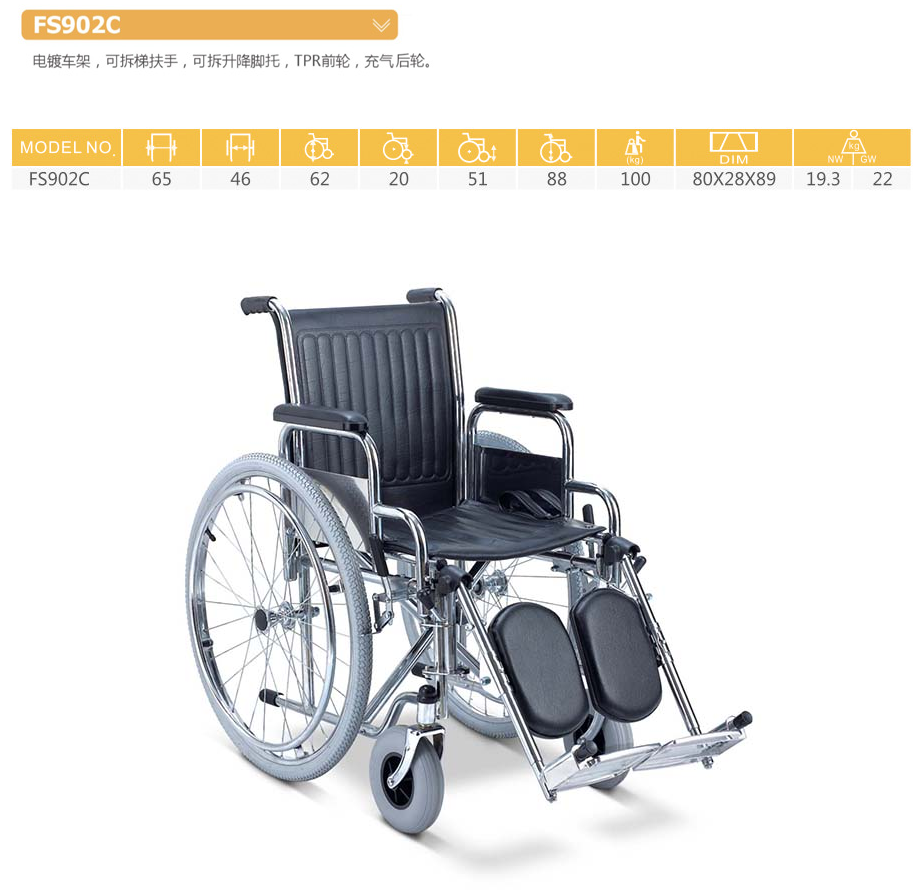 铁轮椅 FS902C