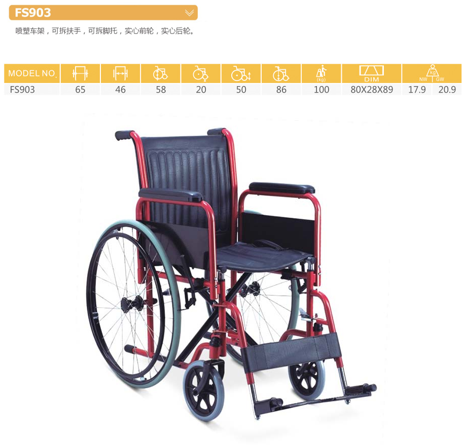 铁轮椅 FS903