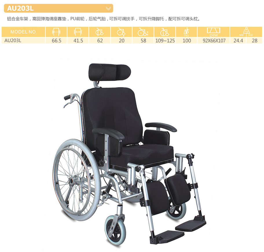 铝合金轮椅 AU203L