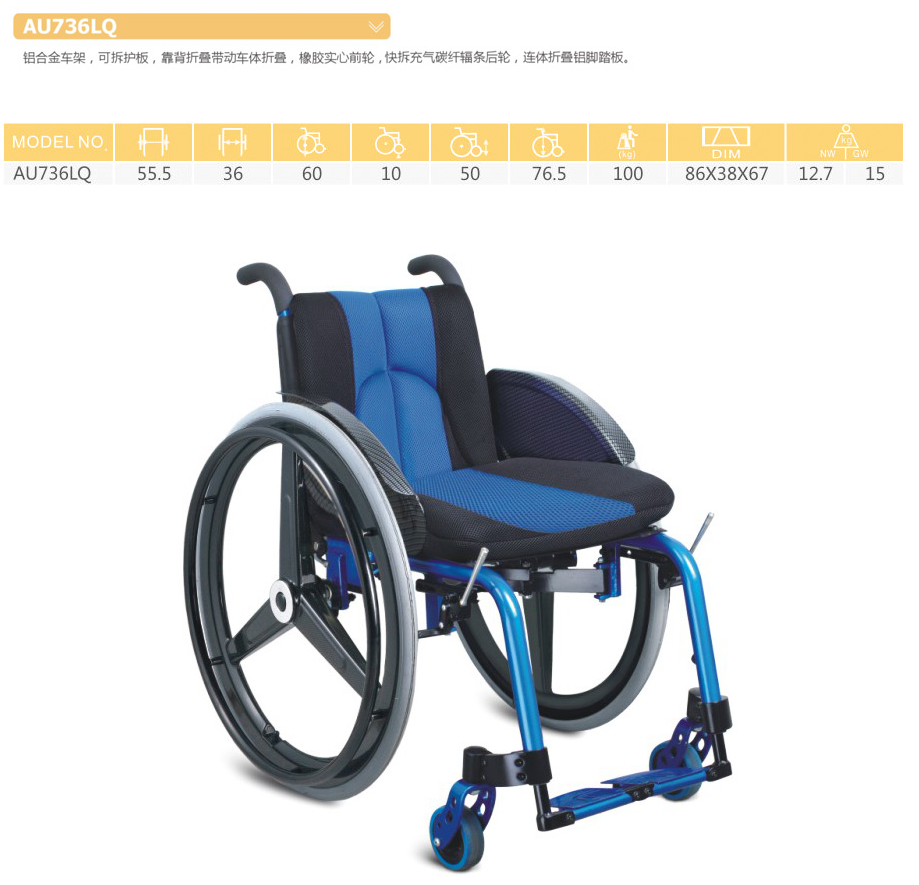 铝合金轮椅 AU736LQ