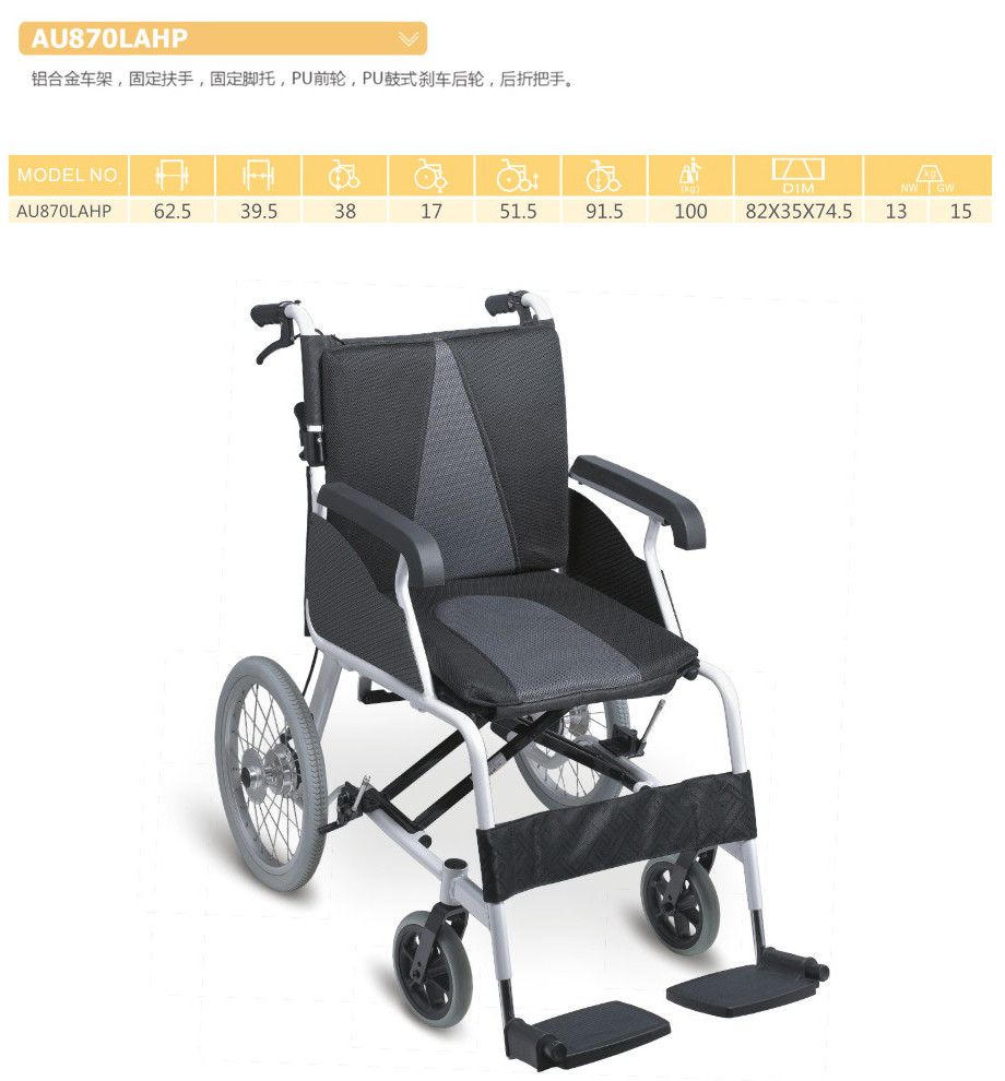 铝合金轮椅 AU870LAHP