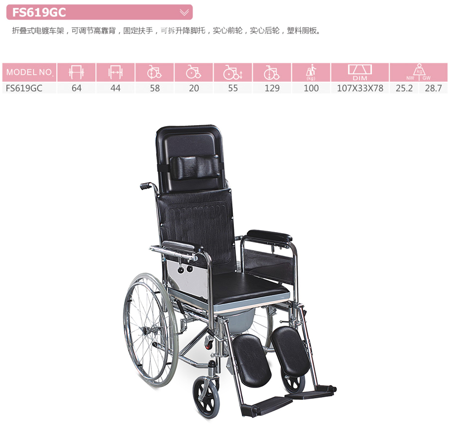 座便轮椅 FS619GC