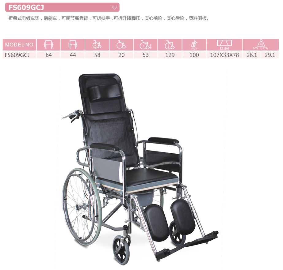 座便轮椅 FS609GCJ