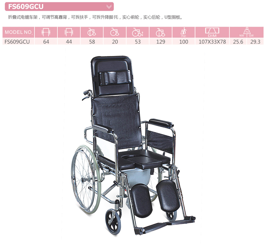 座便轮椅 FS609GCU