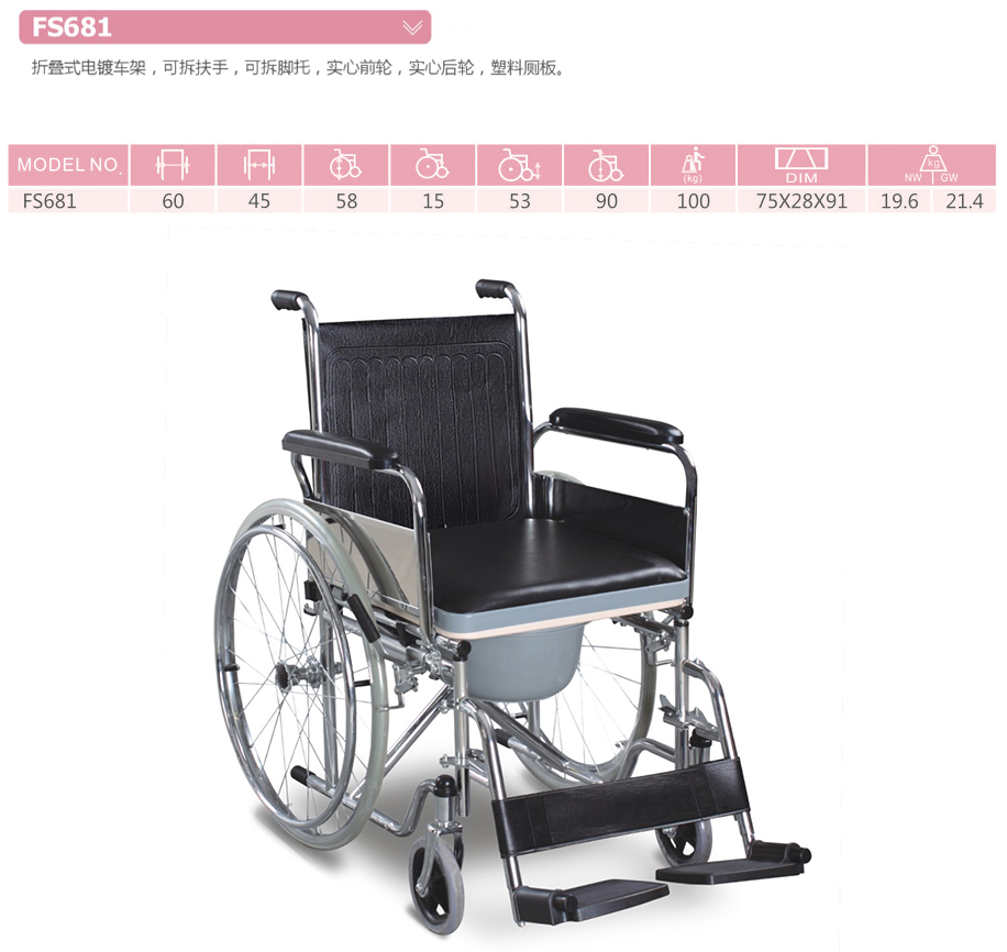 座便轮椅 FS681