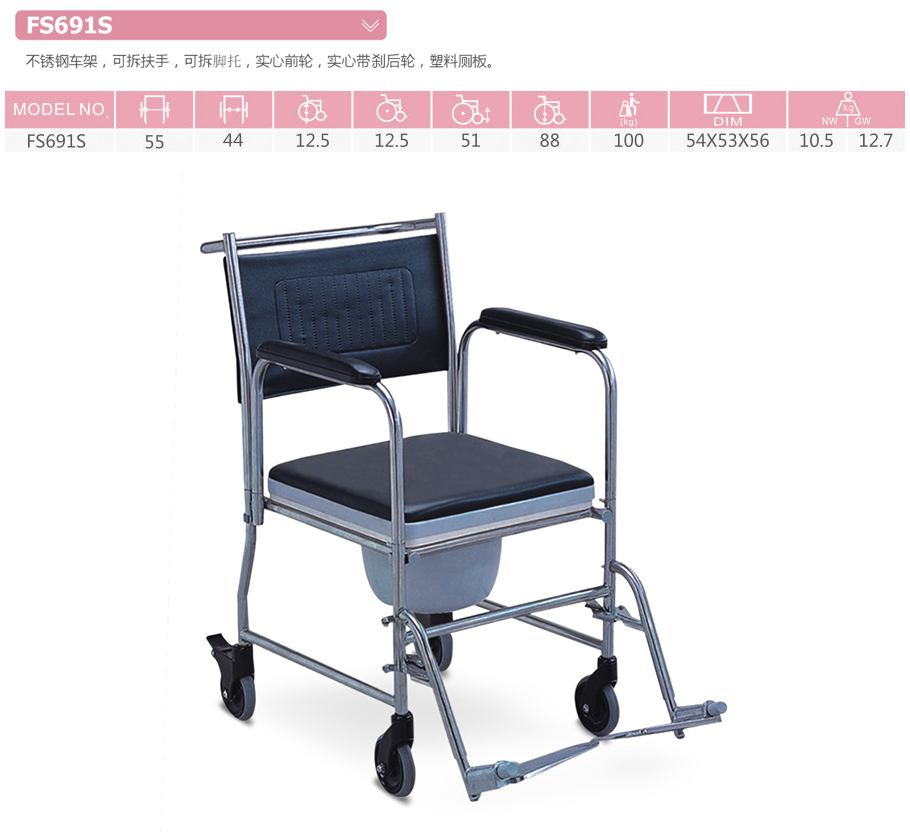 座便轮椅 FS691S