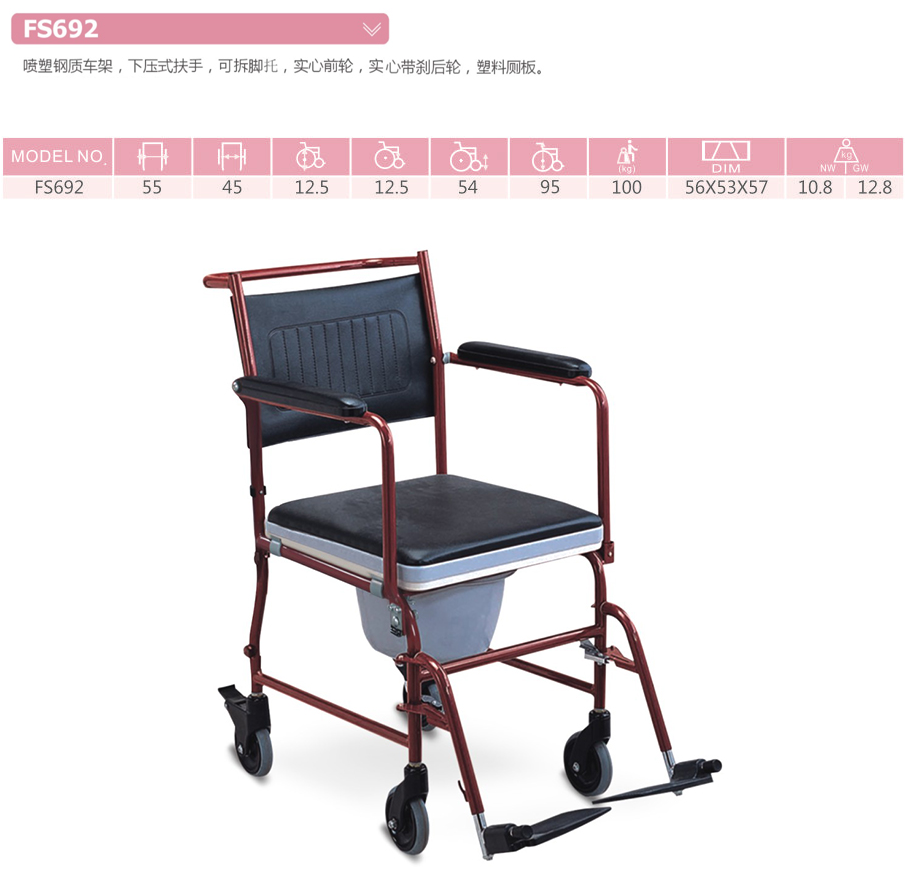 座便轮椅 FS692