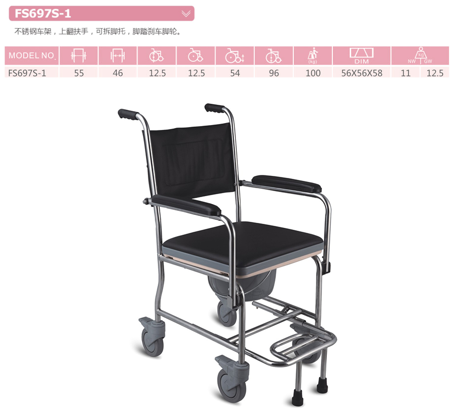 座便轮椅 FS697S-1