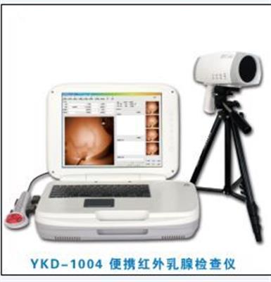 红外乳腺检测仪YKD-1003