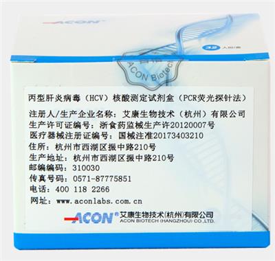 丙型肝炎病毒（HCV）核酸测定试剂盒（PCR荧光探针法）