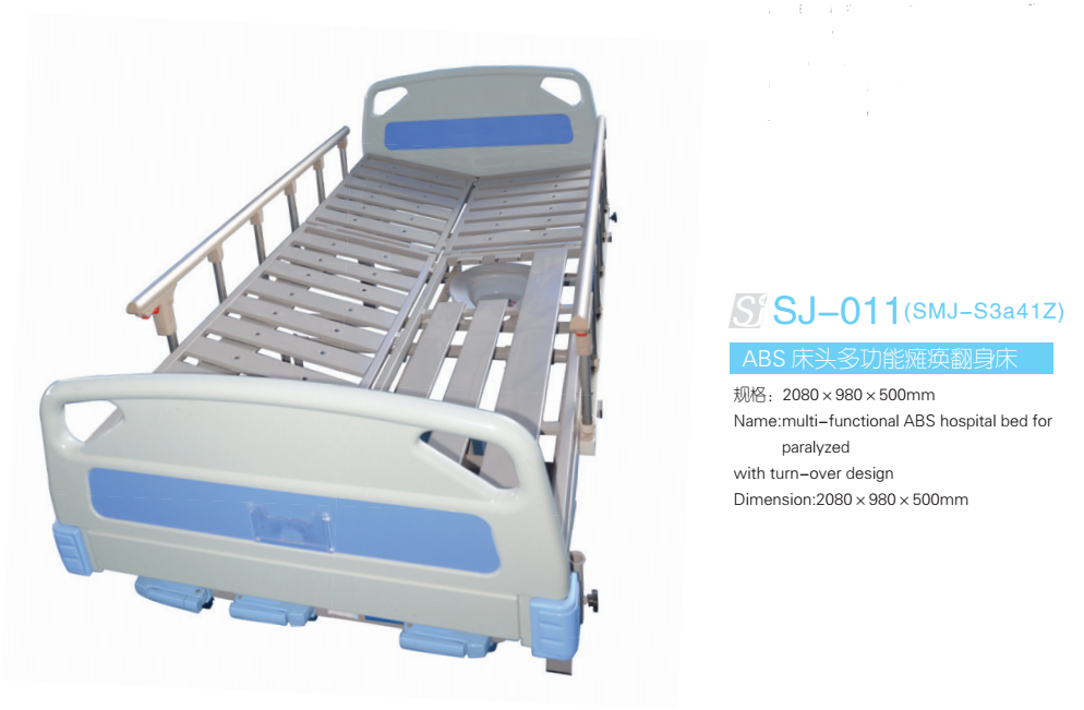 ABS床头多功能瘫痪翻身床 型号SJ-011