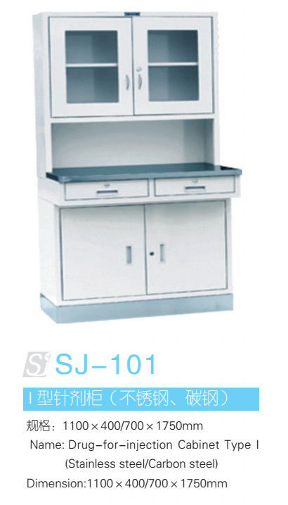 I型针剂柜（不锈钢 碳钢） SJ-101