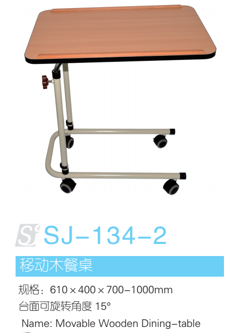 移动木餐桌 型号：SJ-134-2