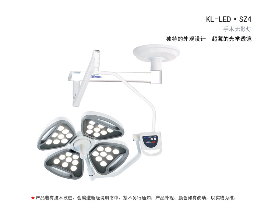 LED手术无影灯 KL-LED·SZ4