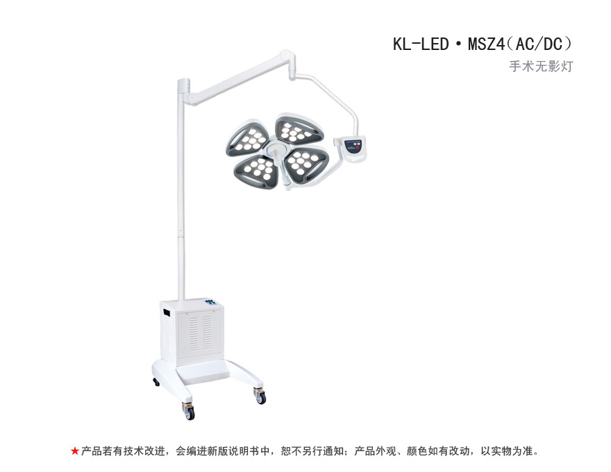 LED手术无影灯 KL-LED·MSZ4(AC/DC)
