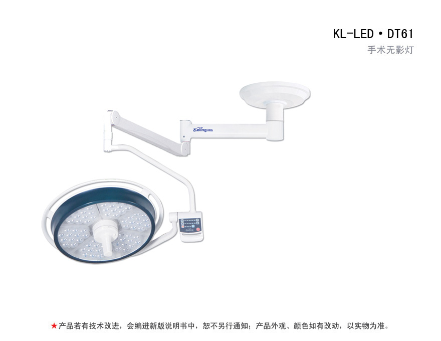 LED手术无影灯 KL-LED·DT61