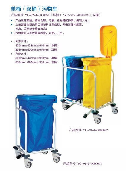 单桶（双桶）污物车 YC-92-J-0000091（单桶）/YC-92-J-0000092（双桶）