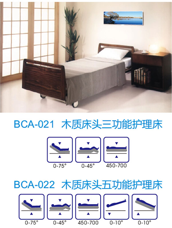 木质床头二功能护理床 BCA-021
