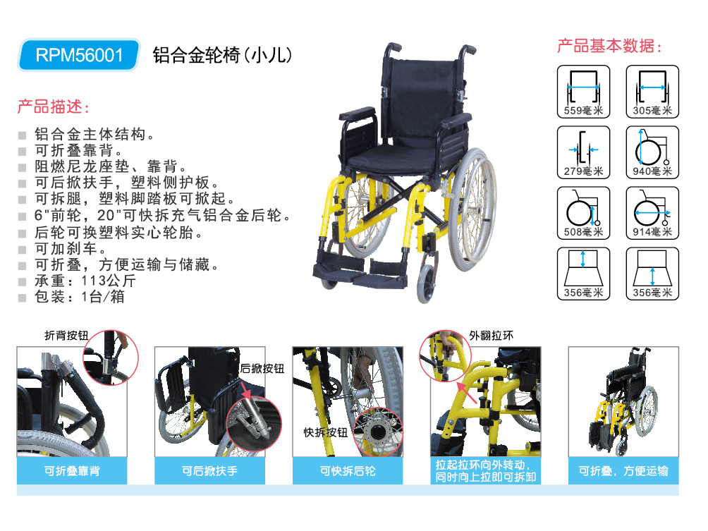 小儿铝合金轮椅 RPM56001