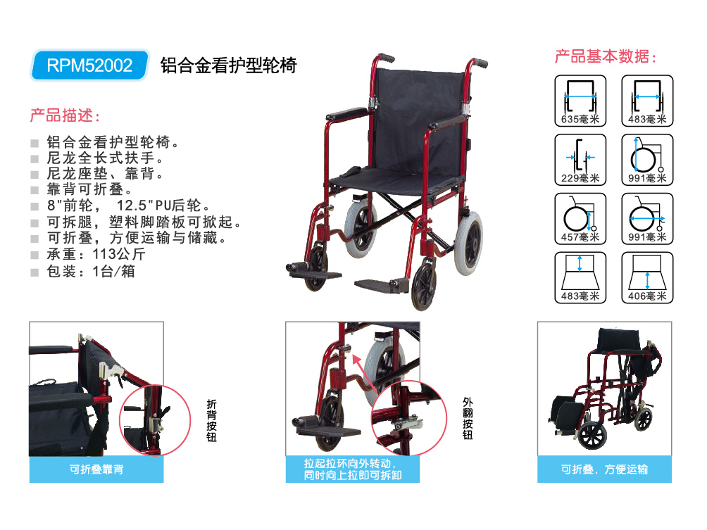 铝合金看护型轮椅 RPM52002
