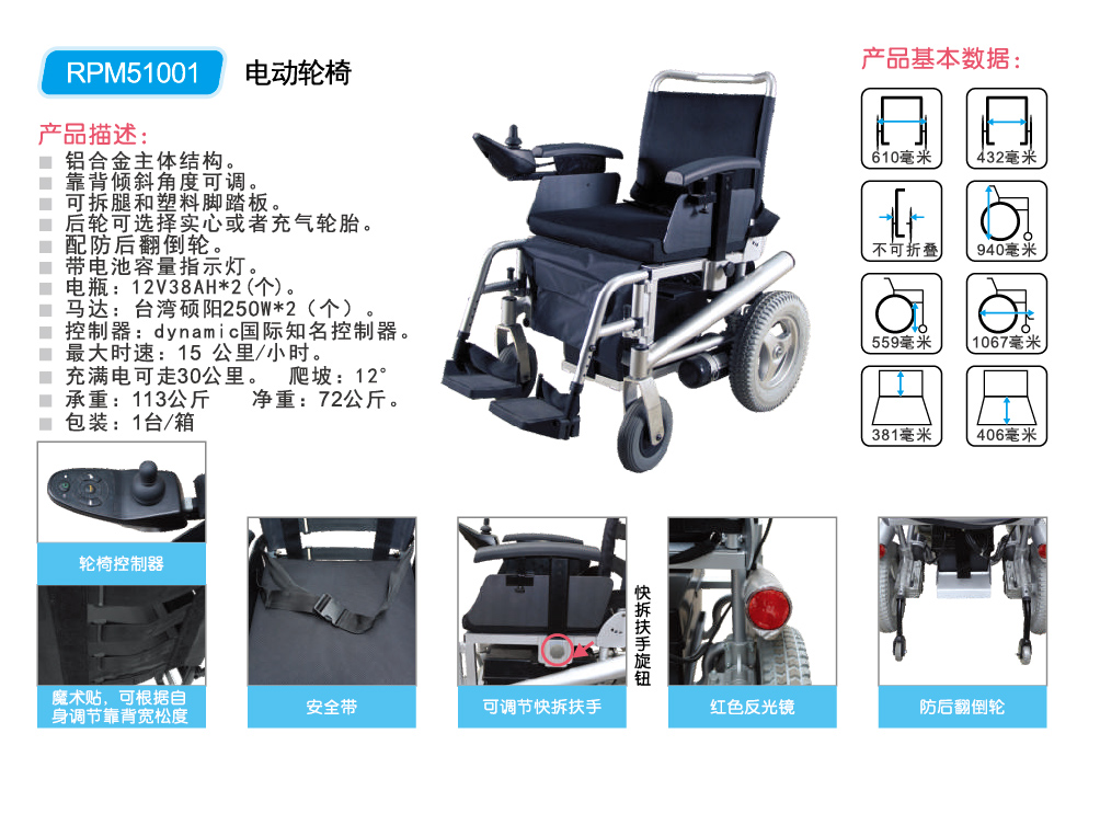 电动轮椅 RPM51001
