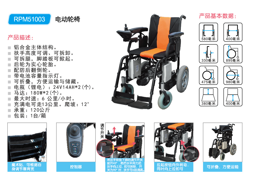 电动轮椅 RPM51003