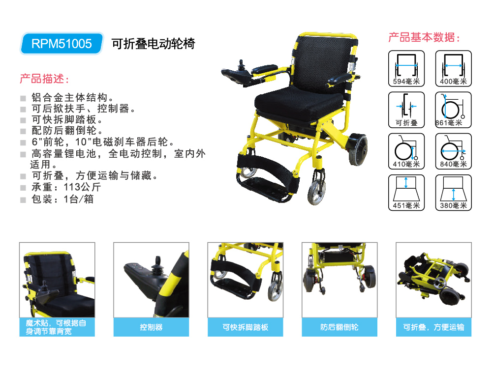 电动轮椅 RPM51005