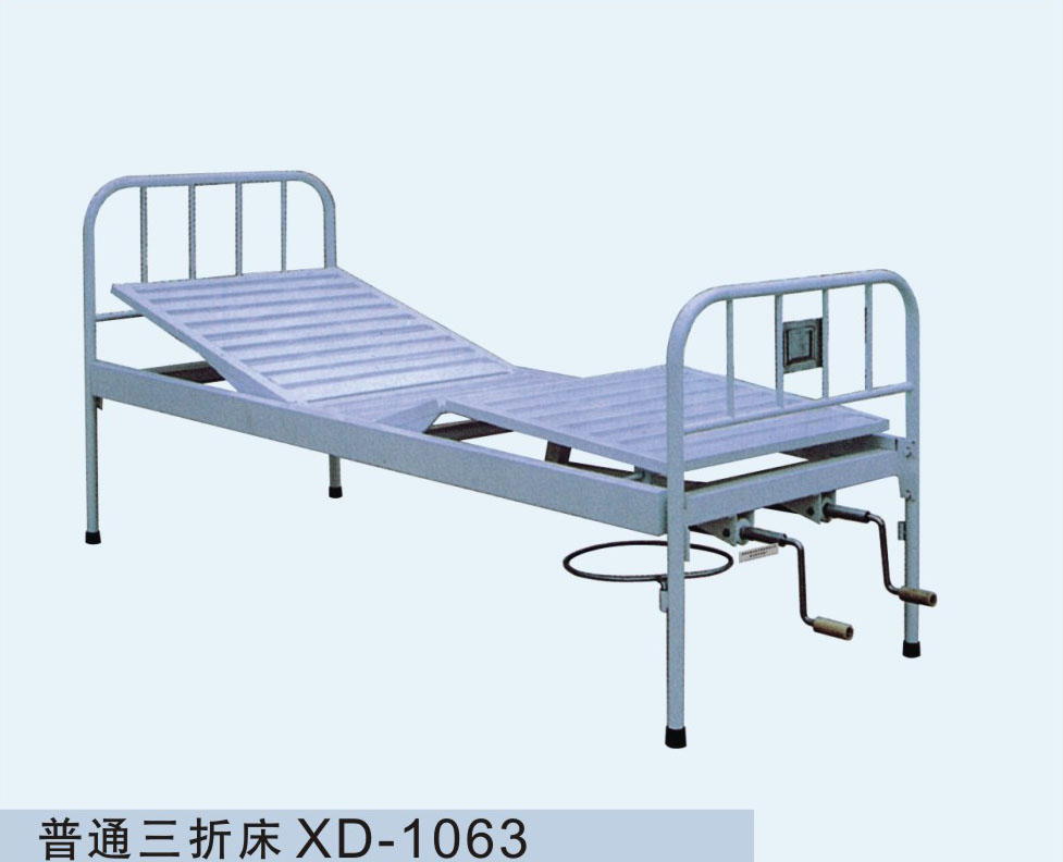 普通三折床XD-1063