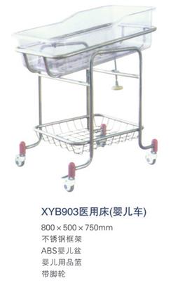 医用床(婴儿床)XYB903