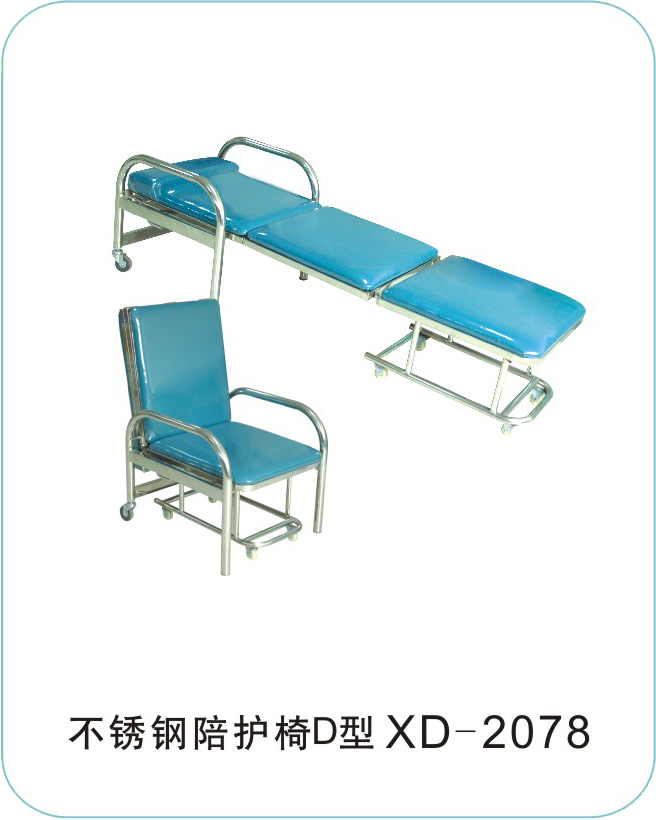 不锈钢陪护椅D型 XD-2078
