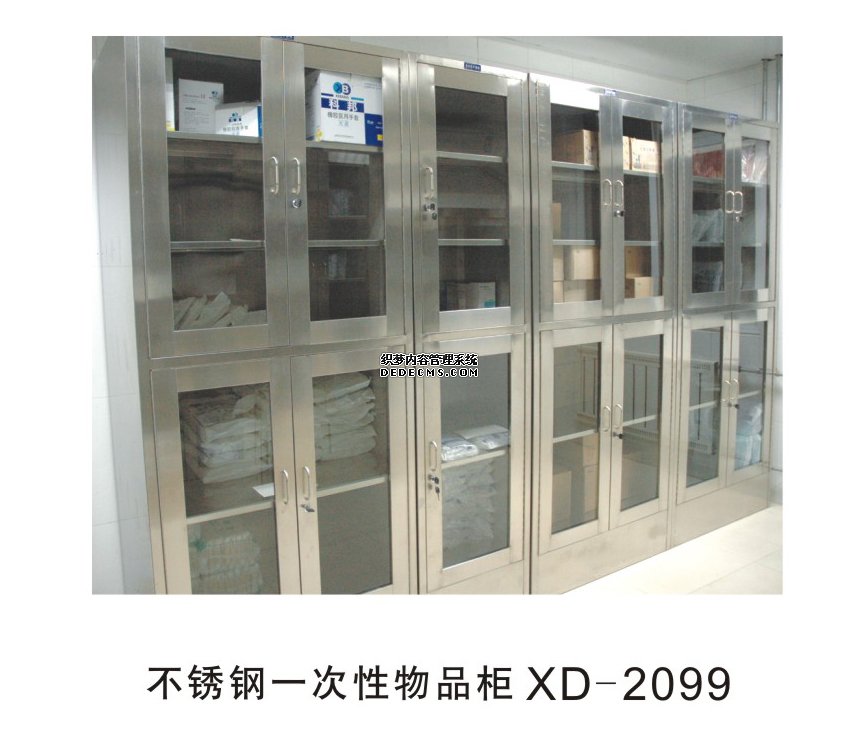 不锈钢一次性物品柜XD-2099