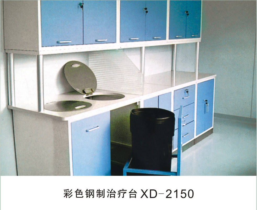 彩色钢制医疗台XD-2150