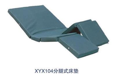 分腿式床垫XYX104