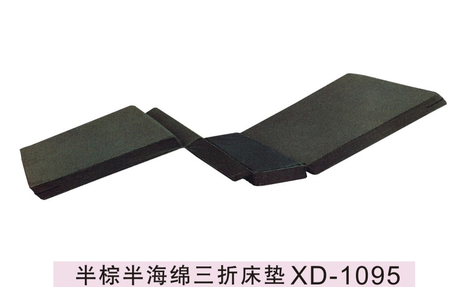 半棕半海绵三折床垫 XD-1095