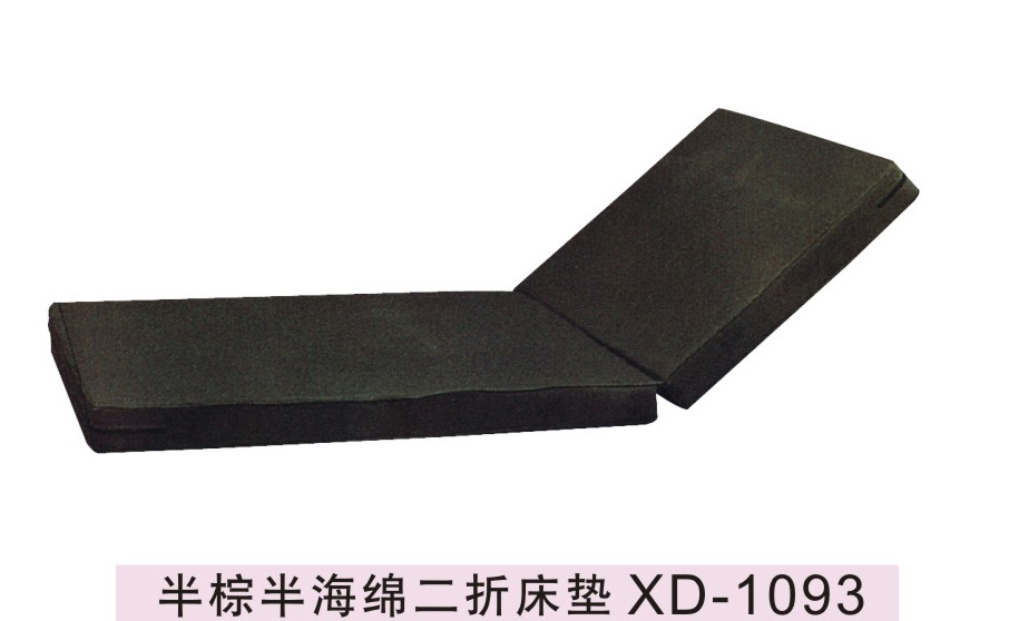 半棕半海绵二折床垫 XD-1093