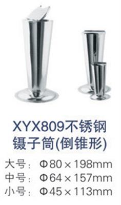 不锈钢XYX809