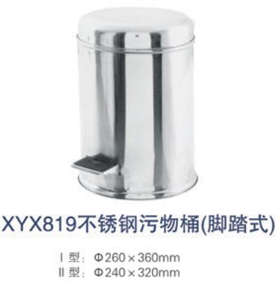 不锈钢污物桶(脚踏式)XYX819
