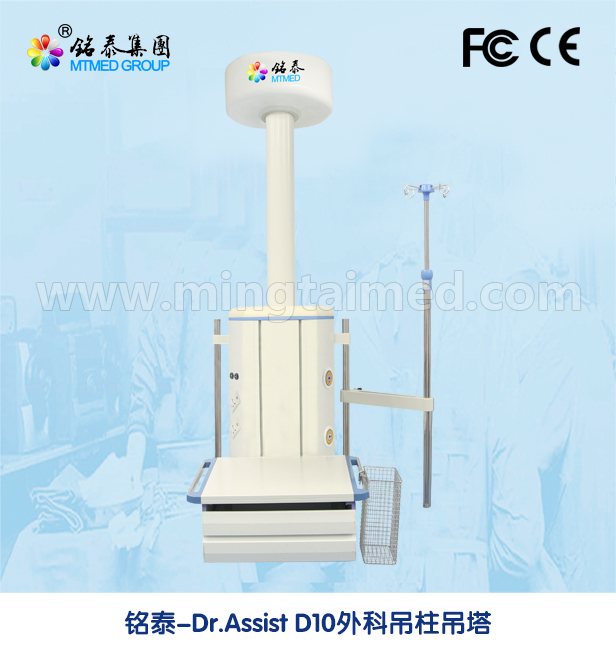 外科吊柱吊塔 Dr.assist-D10