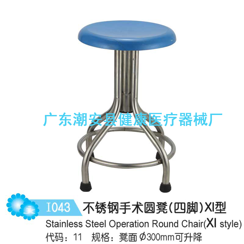 不锈钢手术圆凳（四脚）XI型