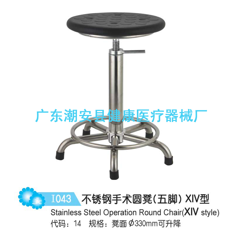 不锈钢手术圆凳（五脚）XIV型