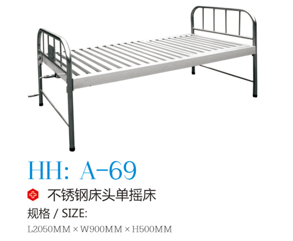 不锈钢床头单摇床 A-69
