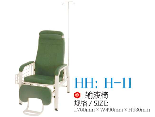 输液椅 H-11