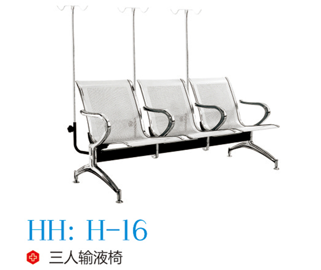输液椅 H-16