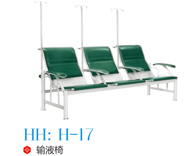 输液椅 H-17