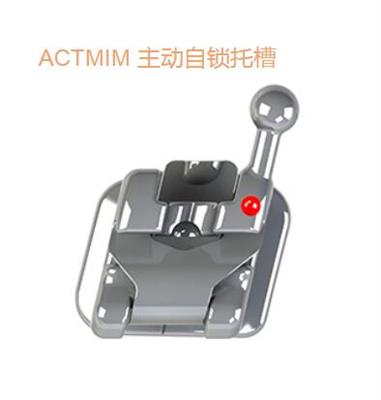 ACTMIM主动自锁托槽