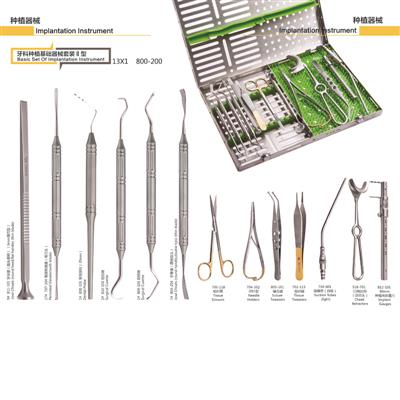 牙科种植基础器械套装Ⅱ型(13×1)800-200